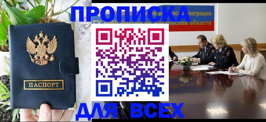 временная регистрация законно в Новомосковске