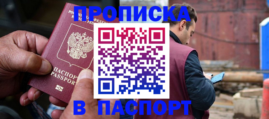 временная прописка в Новомосковске